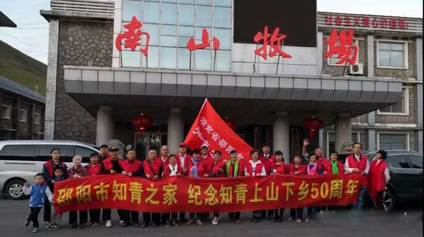 知青们在南山镇合影留恋