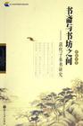 子弟书