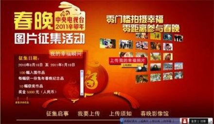 春晚图片征集活动页面