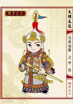 大明皇帝冠服
