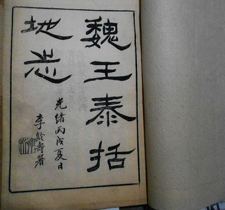 括地志