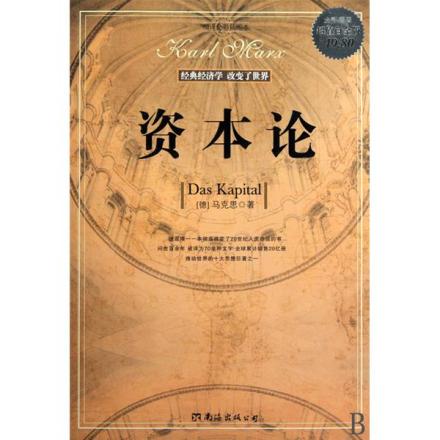 《资本论》
