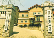 青岛原址（1949-1994）