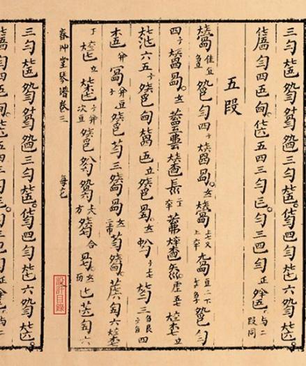 减字谱