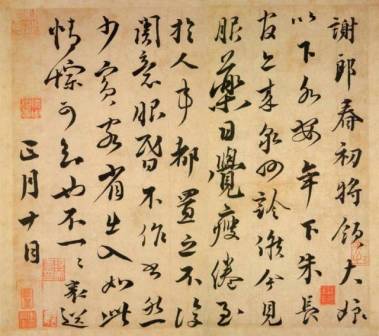 行书《谢郎帖》,台北故宫博物院藏