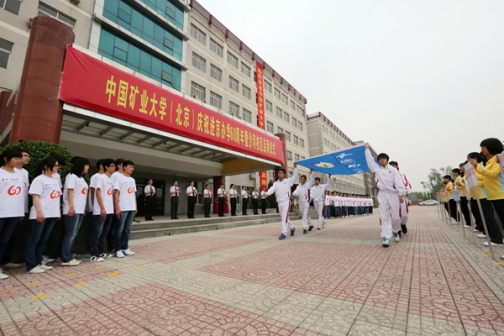 中国矿业大学(北京)沙河校区升旗