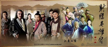 08版射雕的江南七怪