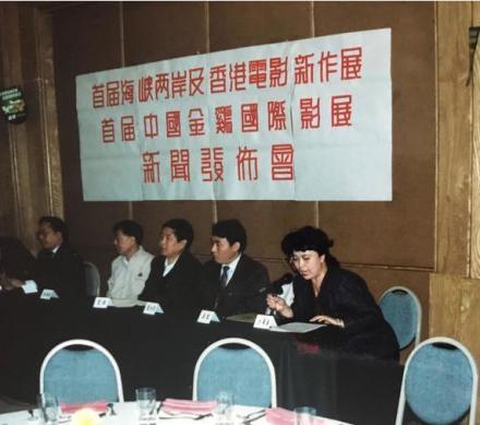 首届中国金鸡国际影展新闻发布会