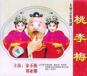 豫剧