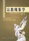 现象学