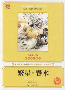繁星·春水