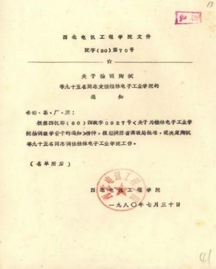 援建桂电文件