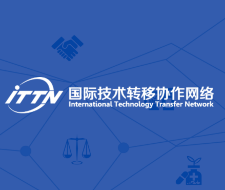 技术转移