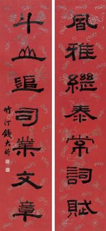 钱大昕书法