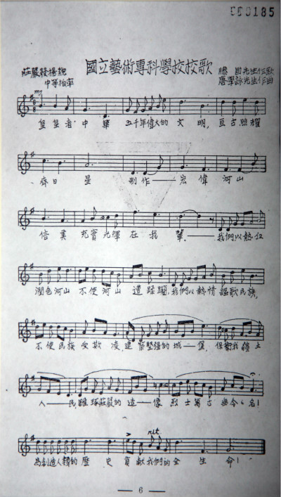 《中国美术学院校歌》