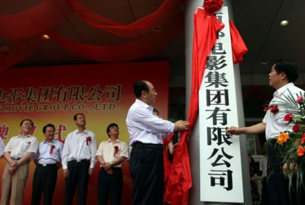 西部电影集团