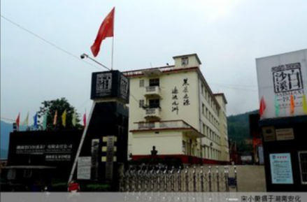 白沙溪茶厂