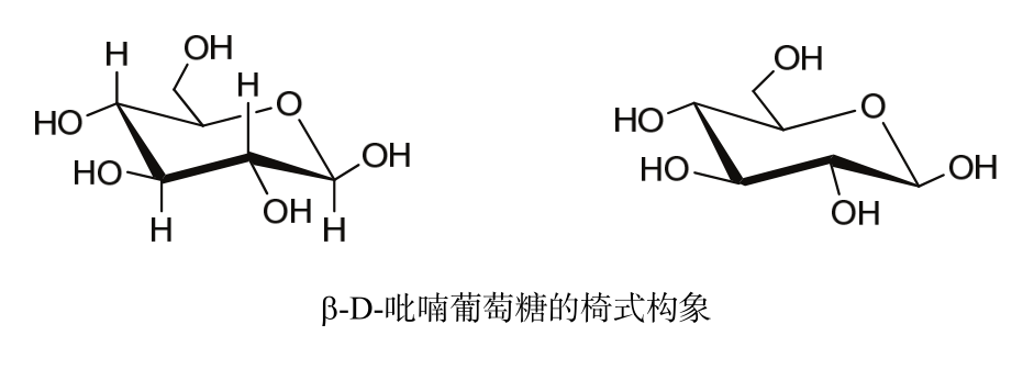 环状结构的Haworth表示法(椅式构象)