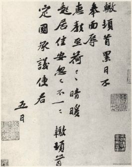 《晴暖帖》