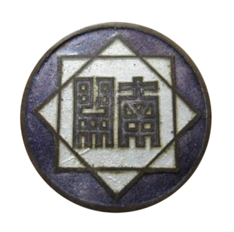 南开大学历史校徽