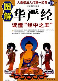 华严经
