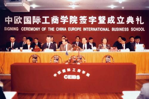 中欧国际工商学院成立 