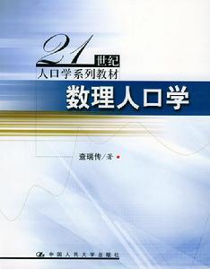 人口学