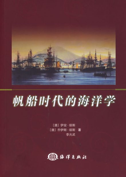 海洋学相关图书