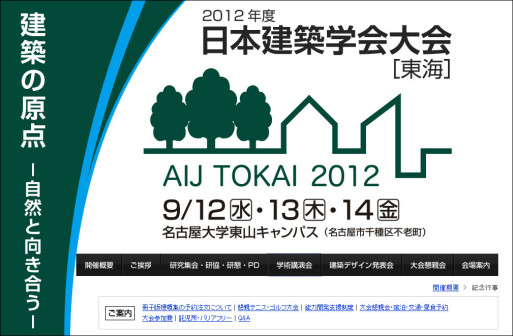 建筑学大会
