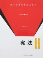 宪法