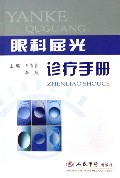 《眼屈光学》