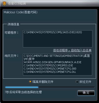 智能主动防御