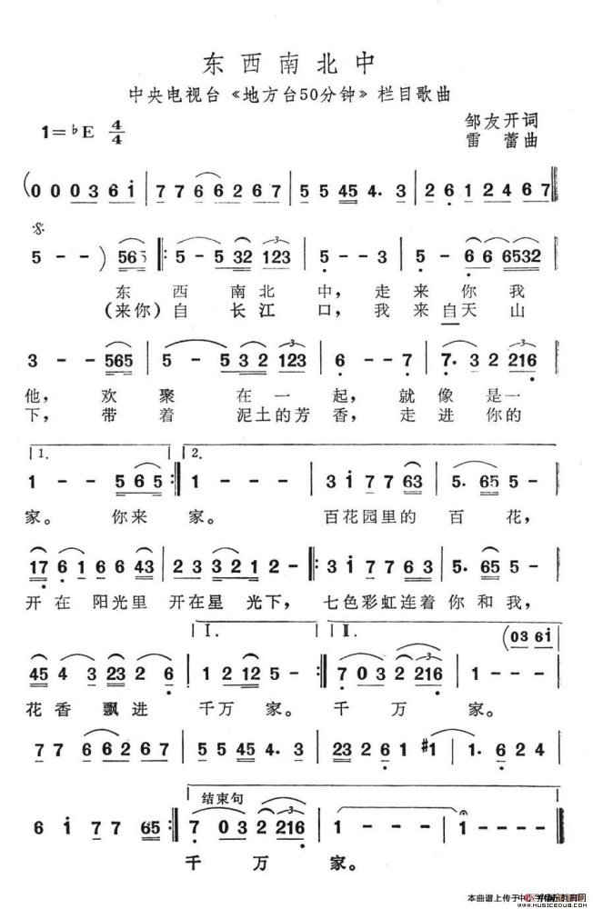 东西南北中