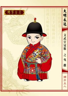 大明衣冠