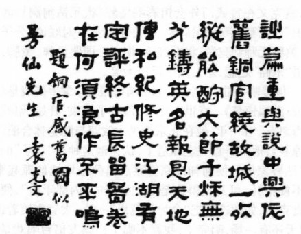 袁克文书法