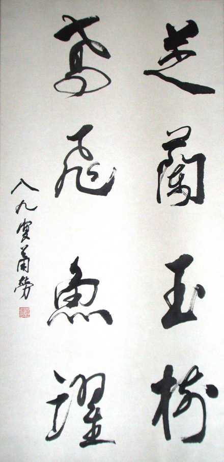 萧劳作品