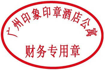 财务专用章2 