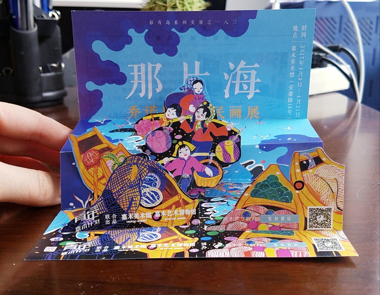 日照农民画