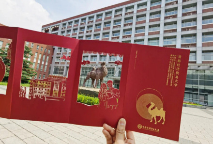 首都经济贸易大学录取通知书 