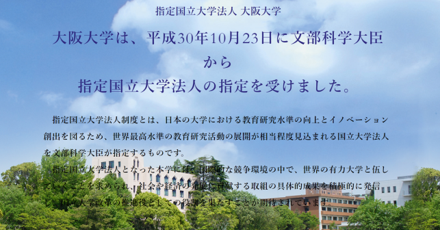 大阪大学入选(来源:阪大HP)
