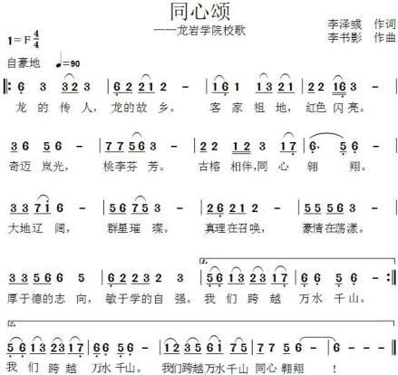 同心颂