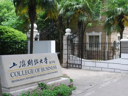 上海财经大学中山北一路校区