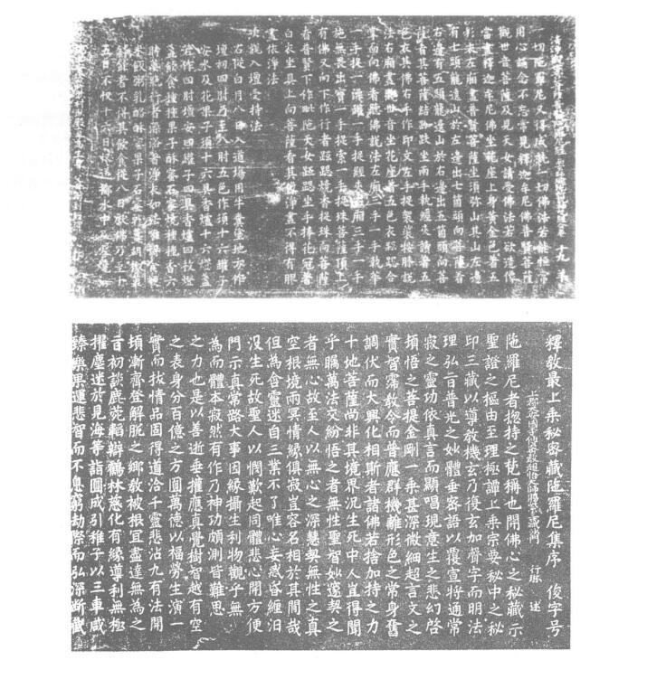 云居寺辽金石经