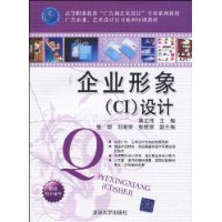 《企业形象设计》