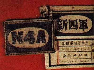 新四军臂章