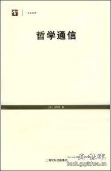 哲学通信