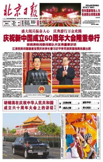 北京晚报