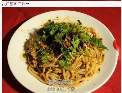 洪江凉面二合一