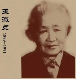 王淑贞肖像