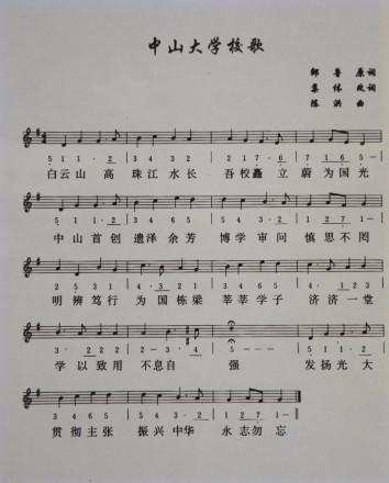 校歌